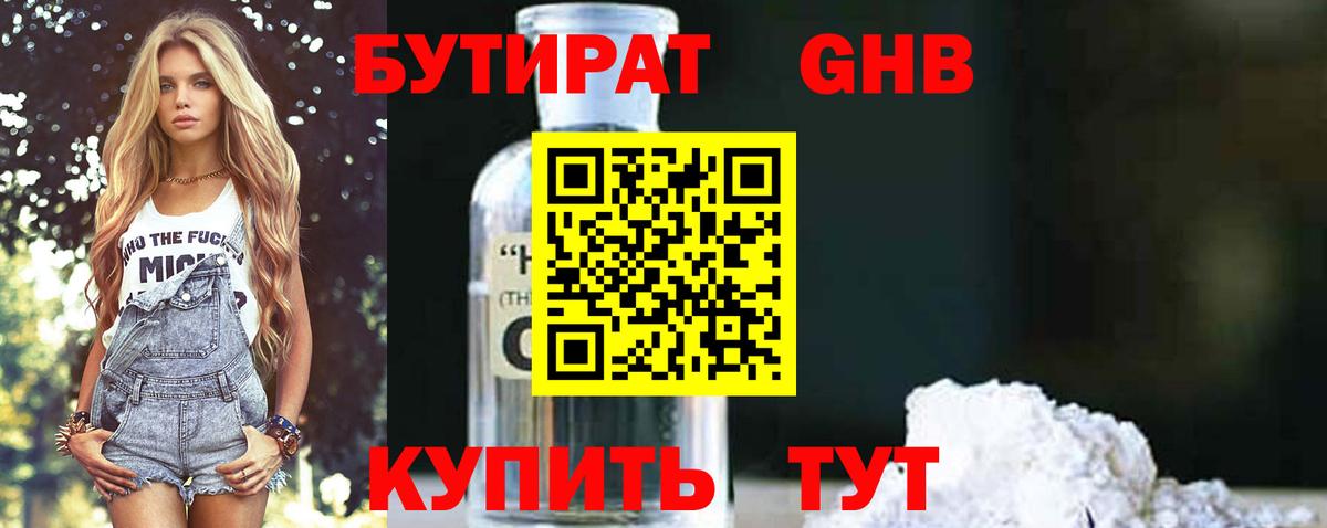 БУТИРАТ 1.4BDO  Вход с VPN  Бутират  Тара 