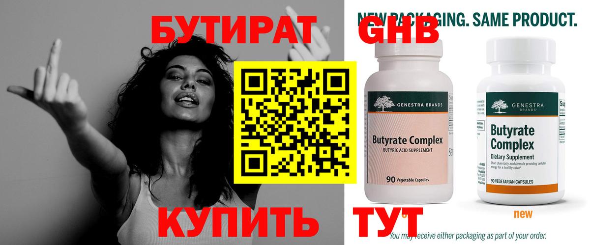Бутират вода Тара
