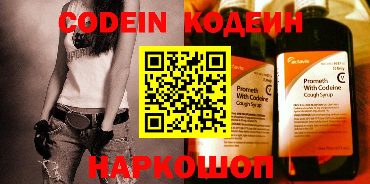 Кодеин напиток Lean (лин) Тара