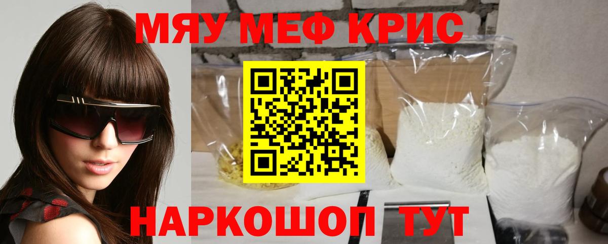 МЯУ-МЯУ  Меф кристаллы  Меф кристаллы  Вход с VPN  Тара 