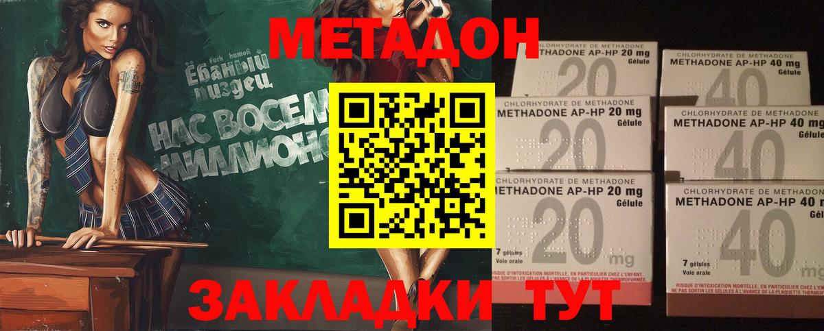 МЕТАДОН VHQ  Вход с VPN  МЕТАДОН methadone  Тара 